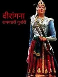 Unsung heroine Rampyari Gurjar